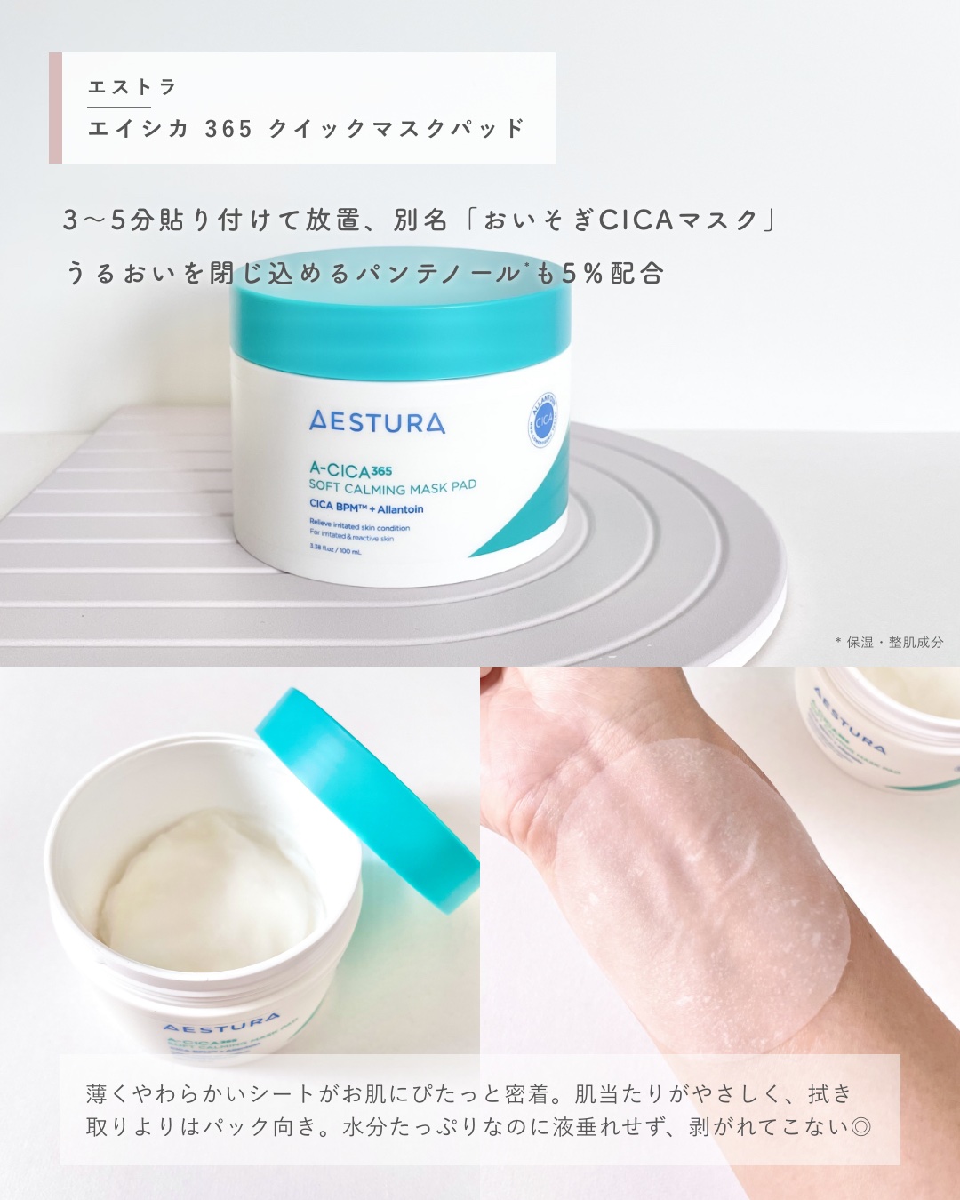 エイシカ365クイックマスクパッド/AESTURA/トナーパッドを使ったクチコミ（3枚目）