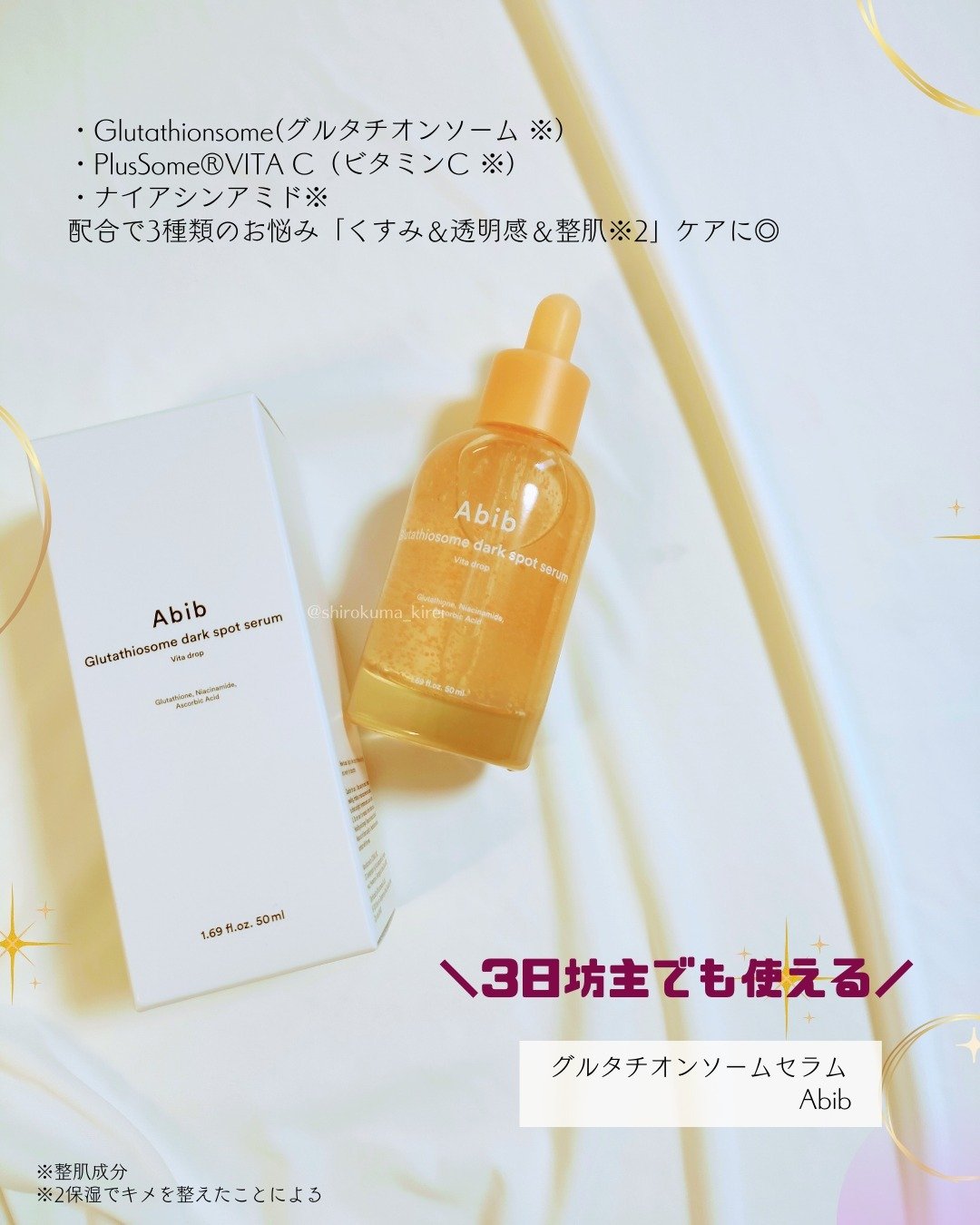 アビブ　グルタチオンソームダークスポットセラムビタドロップ/Abib /美容液を使ったクチコミ（2枚目）