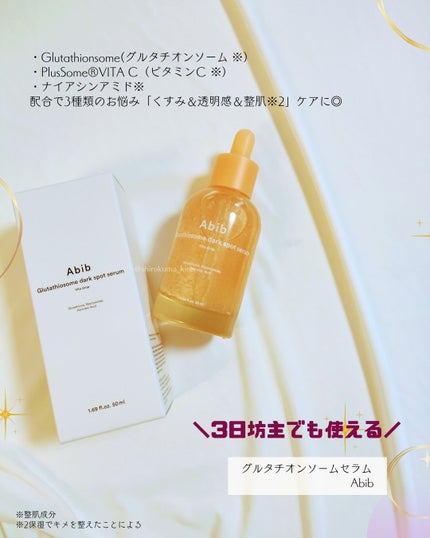 アビブ グルタチオンソームダークスポットセラムビタドロップ/Abib /美容液を使ったクチコミ(2枚目)