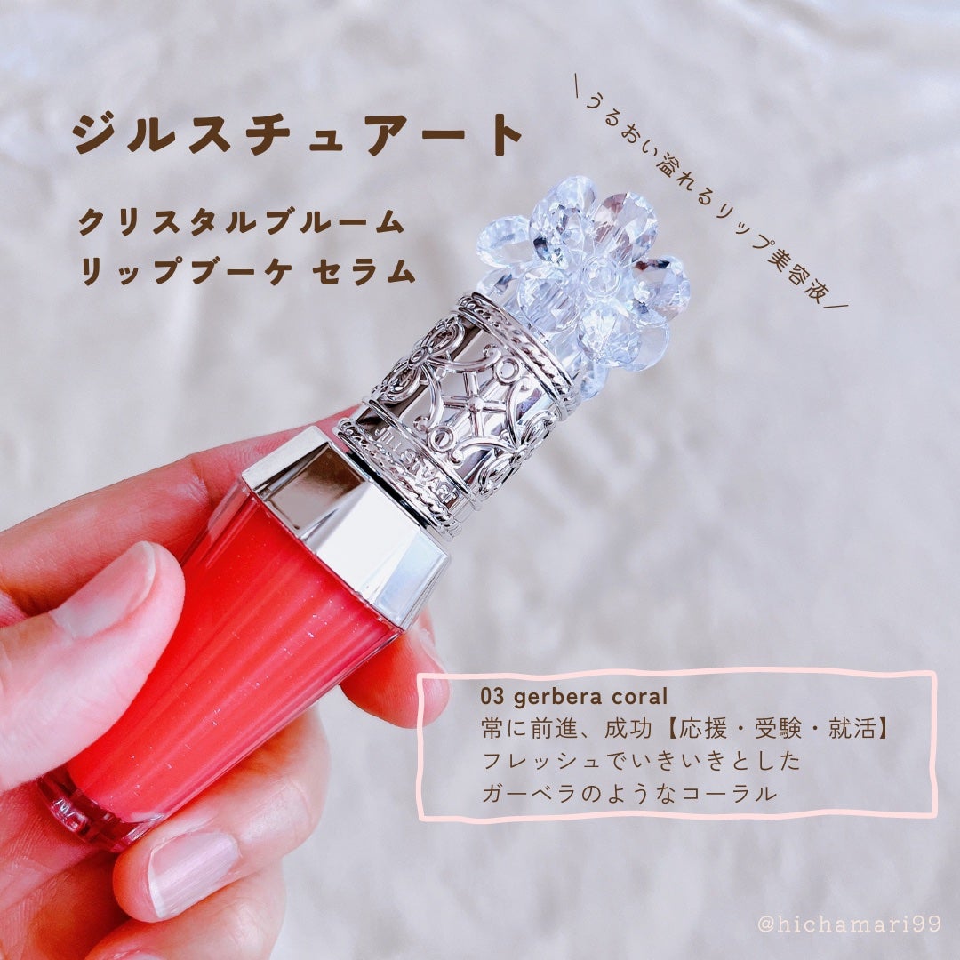 ジルスチュアート クリスタルブルーム リップブーケ セラム/JILL STUART/リッププランパーを使ったクチコミ(2枚目)