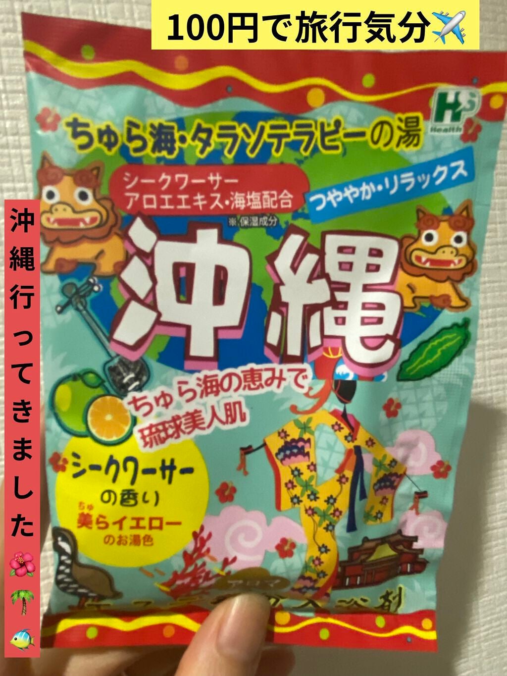 エステ気分入浴剤/ヘルス/無機塩系入浴剤を使ったクチコミ(1枚目)