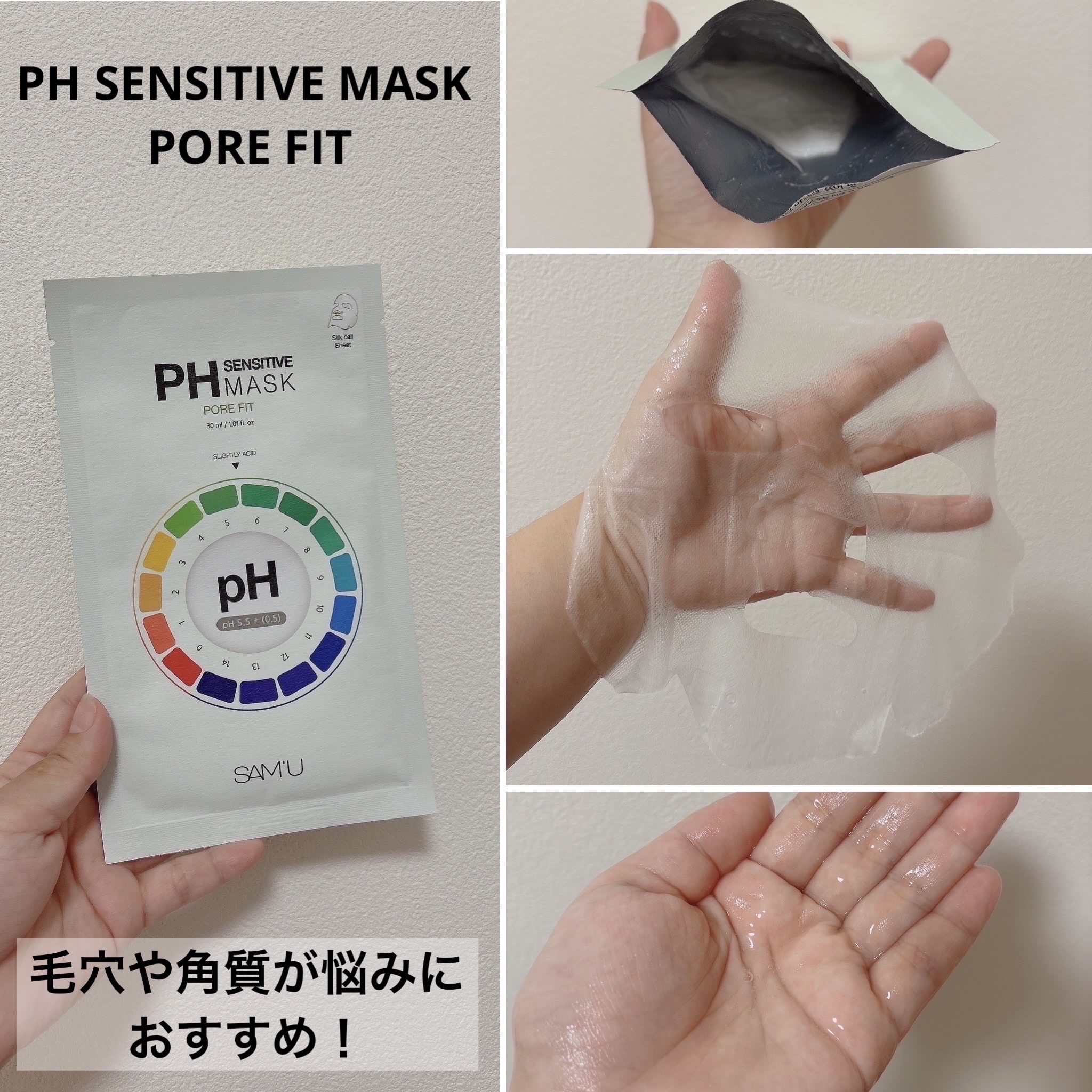 PHセンシティブマスクスージング＆モイスト/SAM'U/シートマスク・パックを使ったクチコミ（3枚目）