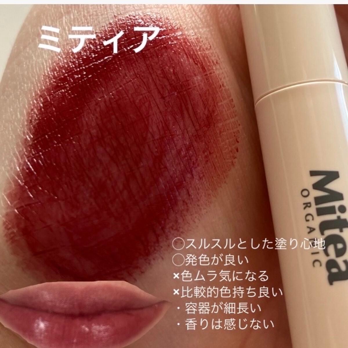 オーガニックスイーツリップ/アクア・アクア/リップケアを使ったクチコミ(5枚目)