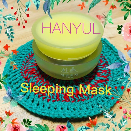 月光ゆず睡眠パック(旧バージョン)/HANYUL(ハンユル)/フェイスクリームを使ったクチコミ(1枚目)
