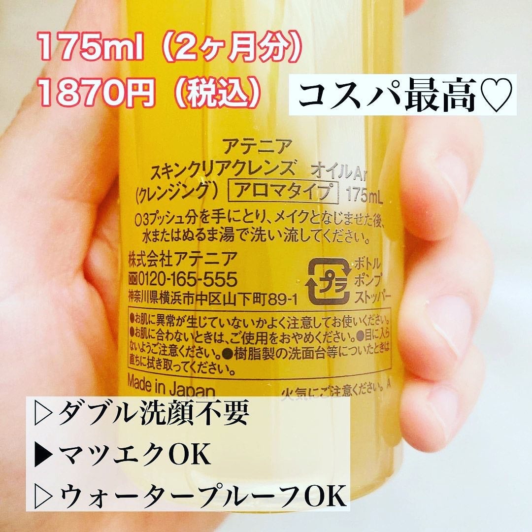ドレスリフト ローション【医薬部外品】/アテニア/化粧水を使ったクチコミ(2枚目)