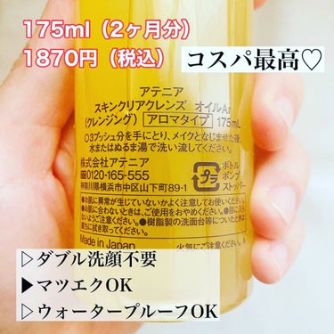 ドレスリフト ローション【医薬部外品】/アテニア/化粧水を使ったクチコミ（2枚目）