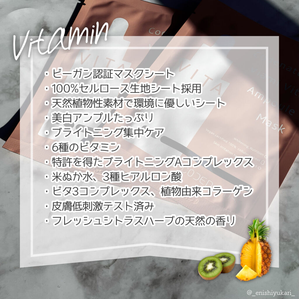 ビアミ ビタ アンプル マスク/CODENATURE/シートマスク・パックを使ったクチコミ（2枚目）