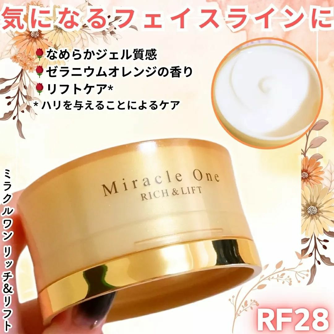 ミラクルワン リッチ＆リフト/RF28/オールインワン化粧品を使ったクチコミ（1枚目）