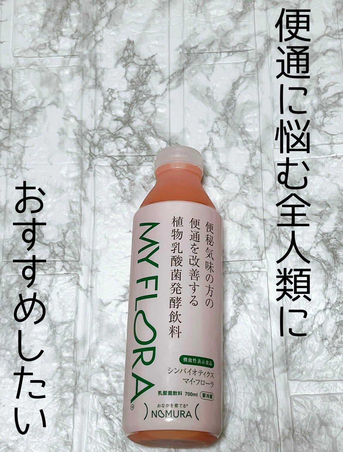 植物乳酸菌発酵エキス マイ・フローラ/MY FRORA/乳酸菌飲料を使ったクチコミ(1枚目)