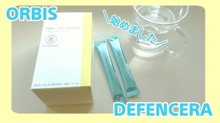 オルビス ディフェンセラ/オルビス/美容サプリメントを使ったクチコミ(1枚目)