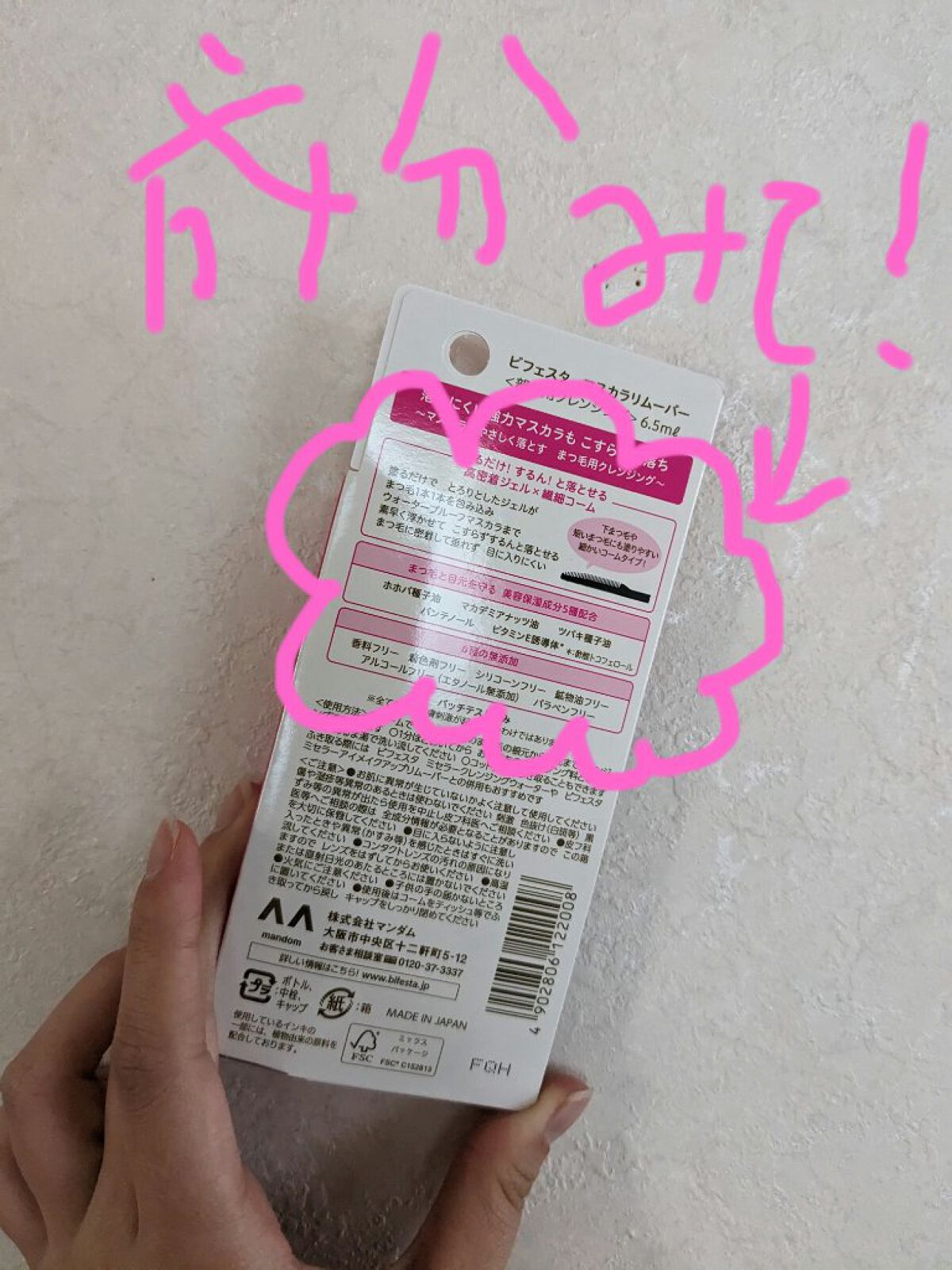 マスカラリムーバー/ビフェスタ/ポイントメイクリムーバーを使ったクチコミ（2枚目）