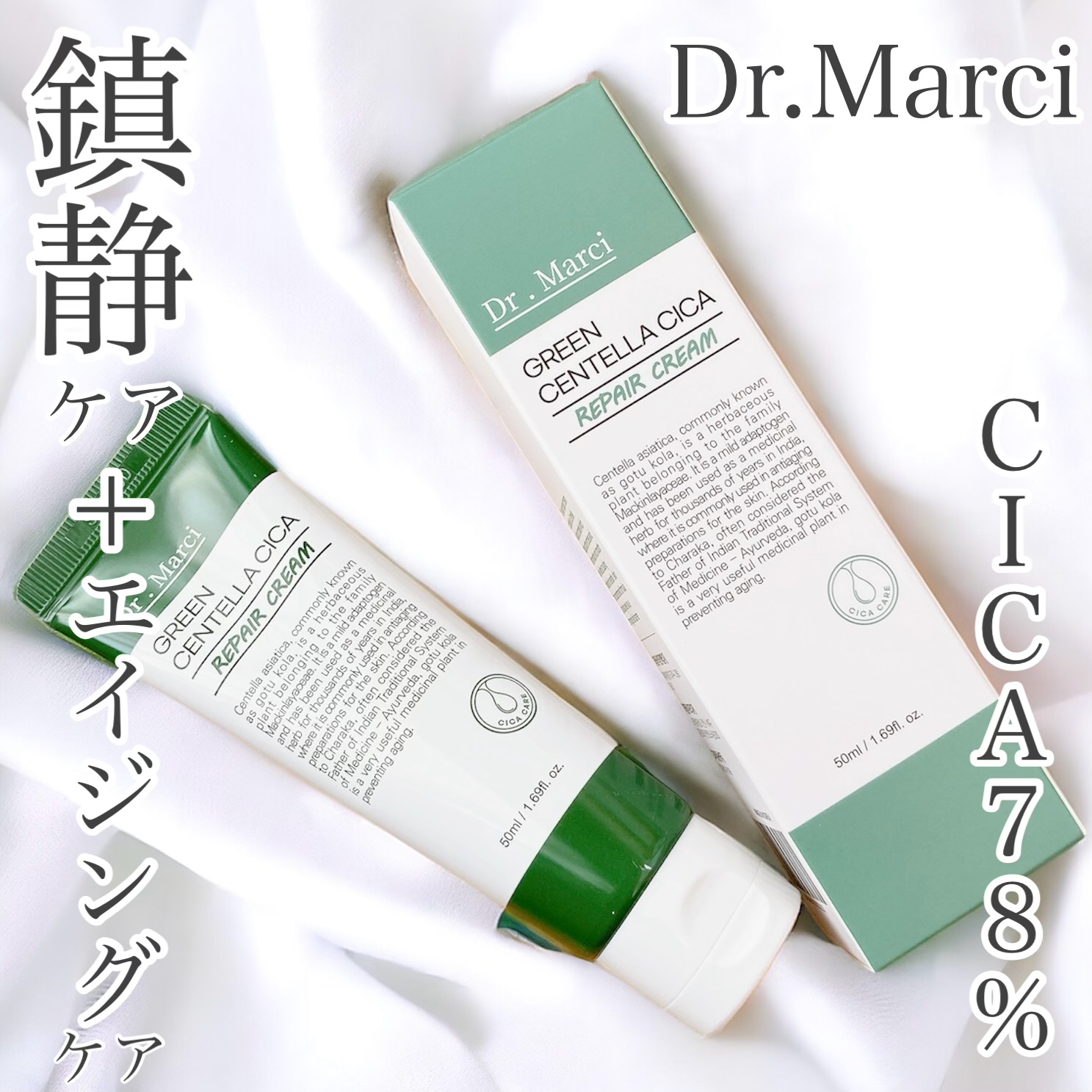 ドクターマルシー ツボクサ＋カモミール78％ グリーンセンテラ シカクリーム/ドクターマルシー/フェイスクリームを使ったクチコミ（1枚目）