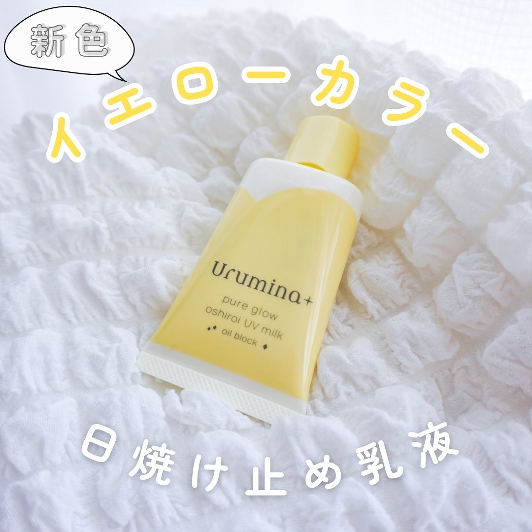 ウルミナプラス 生つや肌おしろい乳液 オイルブロック/ウルミナプラス/乳液を使ったクチコミ（1枚目）