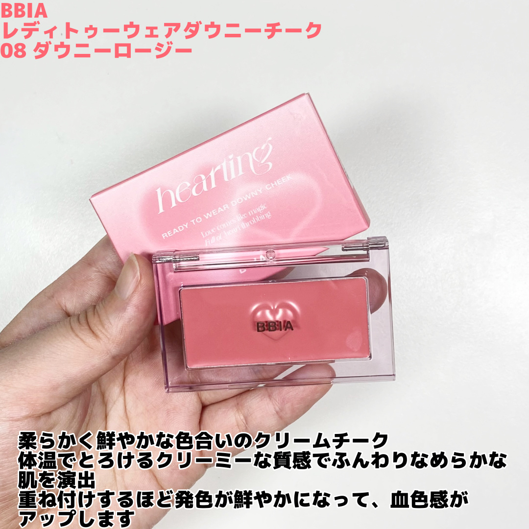 レディトゥーウェアダウニーチーク/BBIA/ジェル・クリームチークを使ったクチコミ（2枚目）