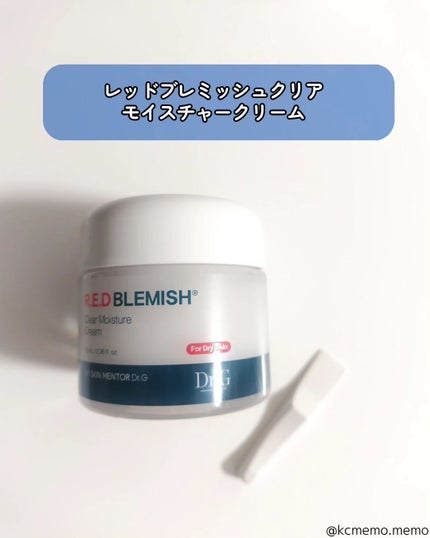レッドブレミッシュ クリアモイスチャークリーム/Dr.G/フェイスクリームを使ったクチコミ(2枚目)
