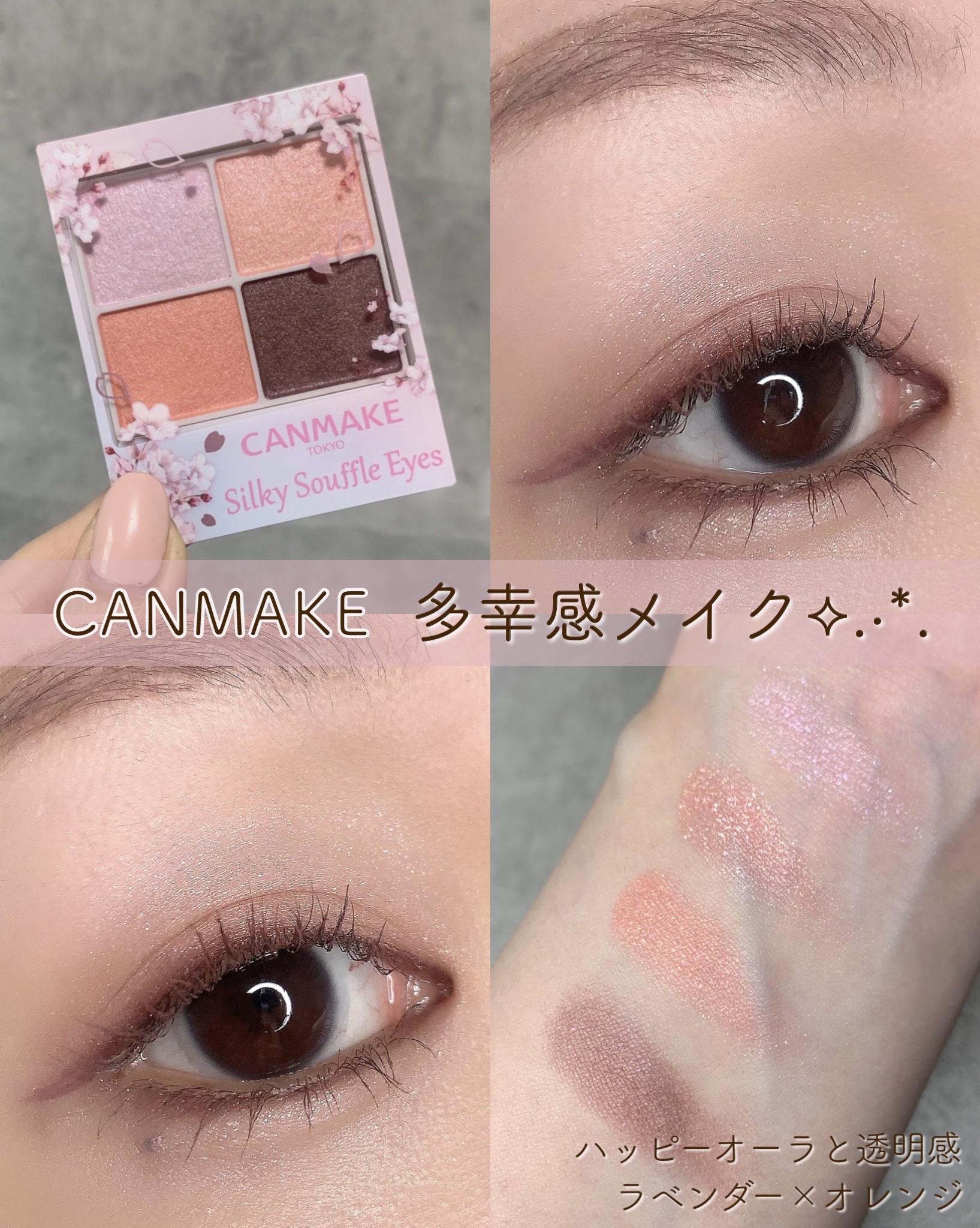 シルキースフレアイズ/キャンメイク/アイシャドウパレットを使ったクチコミ（1枚目）