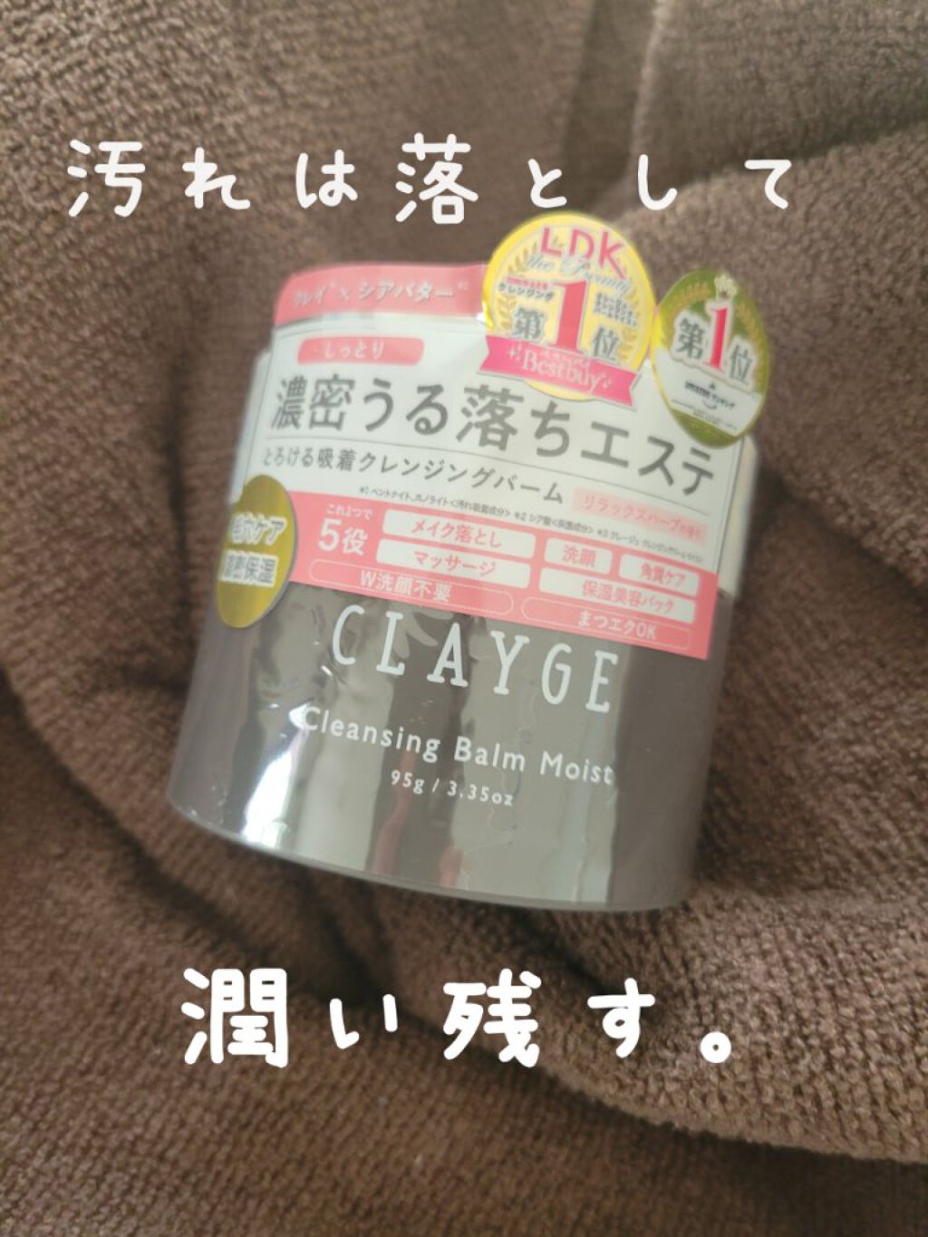 【汚れはしっかり落として、潤いは残す！　CLAYGE　クレンジングバームモイストN】

クリアNにはまり、ちょっと違うのをと
こちらの黒のを買ってみました🎵

クリアNも洗い流したあとつっぱることはなかったのですが、

こちらは更に潤いを