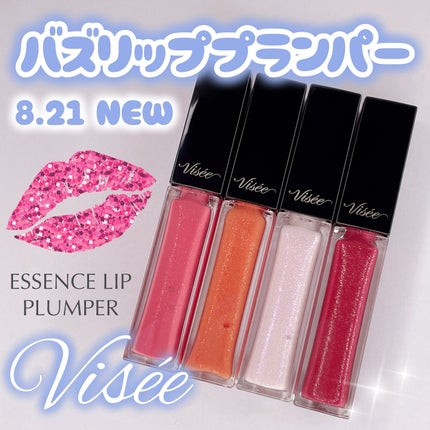 エッセンス リッププランパー/Visée/リッププランパーを使ったクチコミ(1枚目)