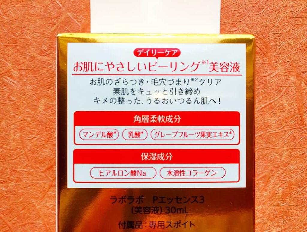 スーパー毛穴ピールセラム/ラボラボ/美容液を使ったクチコミ（3枚目）