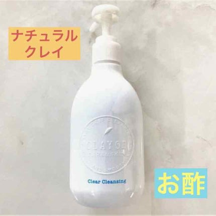 クレージュ クリアクレンジング/CLAYGE/クレンジングジェルを使ったクチコミ(1枚目)