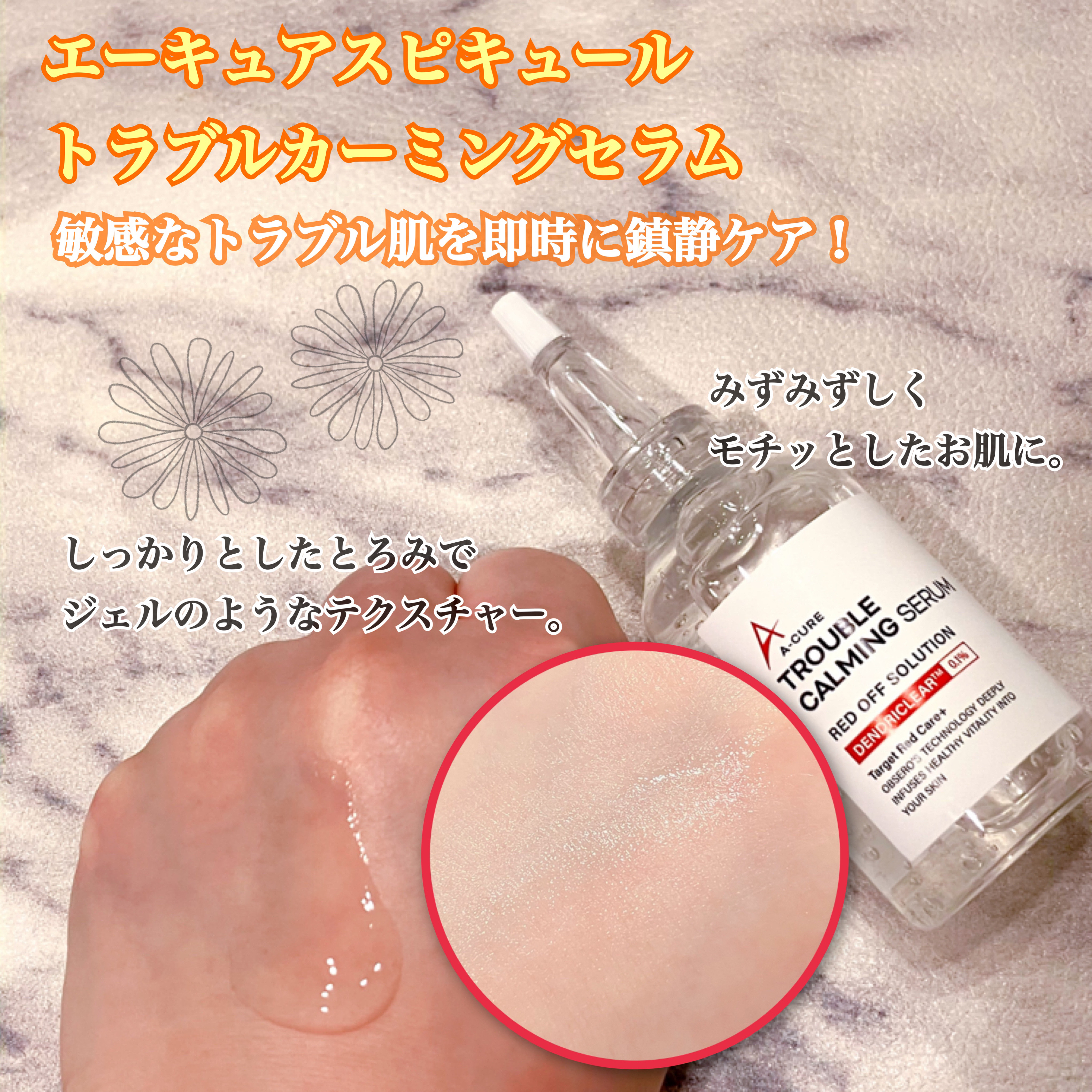 エーキュアスピキュールスポット/obsero/フェイスクリームを使ったクチコミ（3枚目）