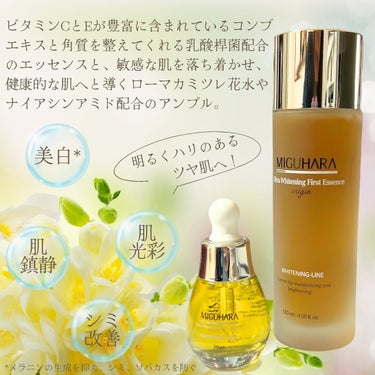 Ultra Whitening First Essence/MIGUHARA/ブースター・導入液を使ったクチコミ（2枚目）