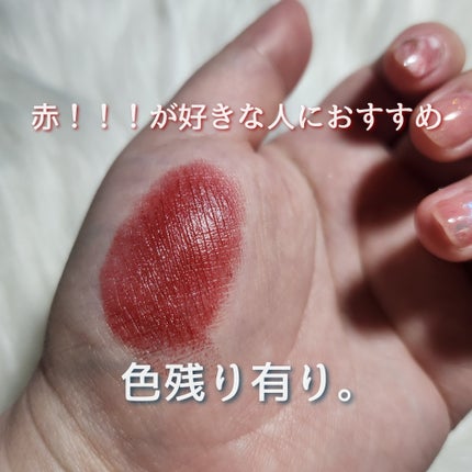 マットリップティント/and us/リップティントを使ったクチコミ(3枚目)