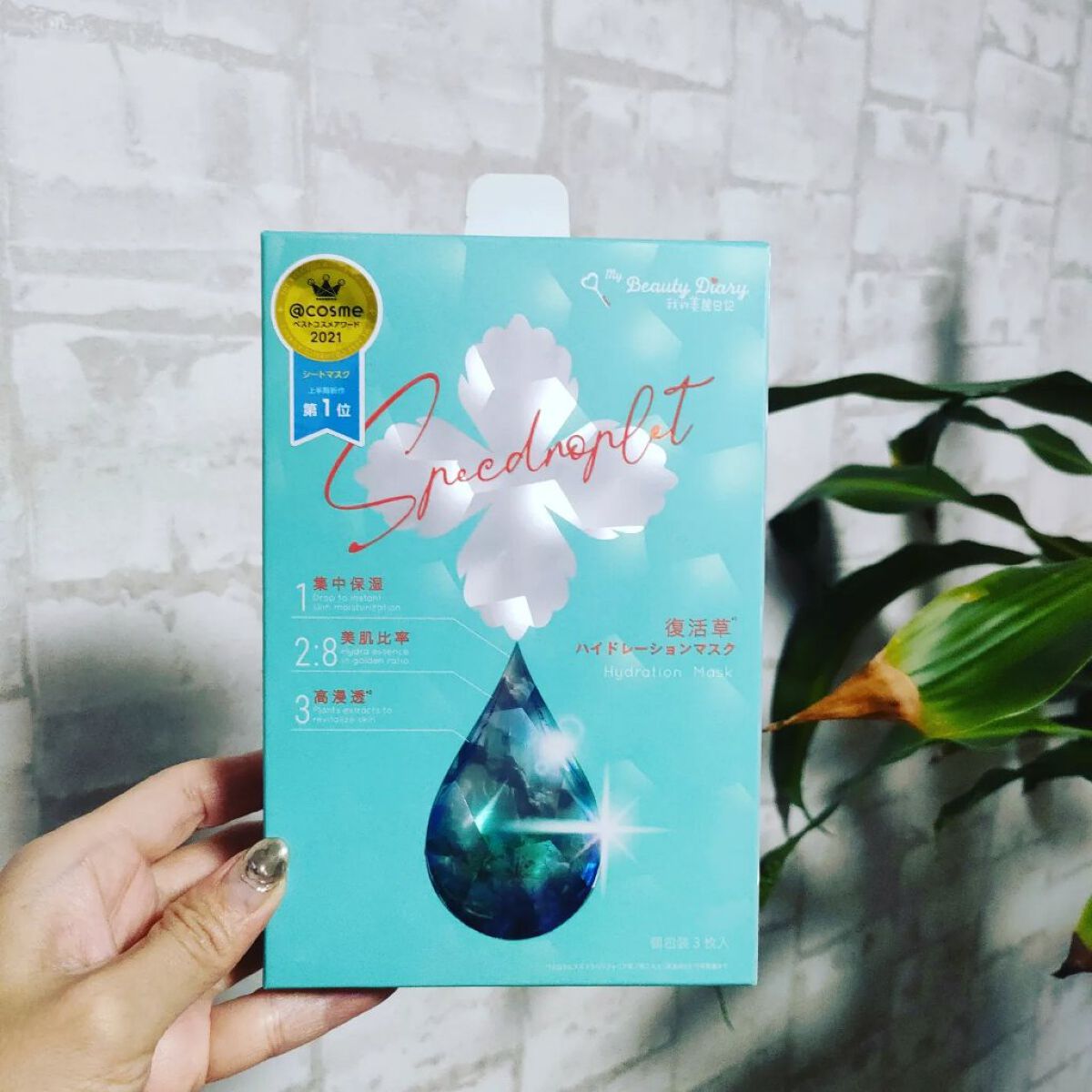 復活草ハイドレーションマスク/我的美麗日記/シートマスク・パックを使ったクチコミ（1枚目）