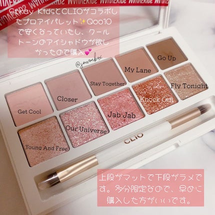 straykids限定カラープロアイパレット/CLIO/アイシャドウパレットを使ったクチコミ(2枚目)
