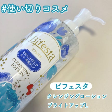 クレンジングローション ブライトアップ/ビフェスタ/クレンジングウォーターを使ったクチコミ(1枚目)