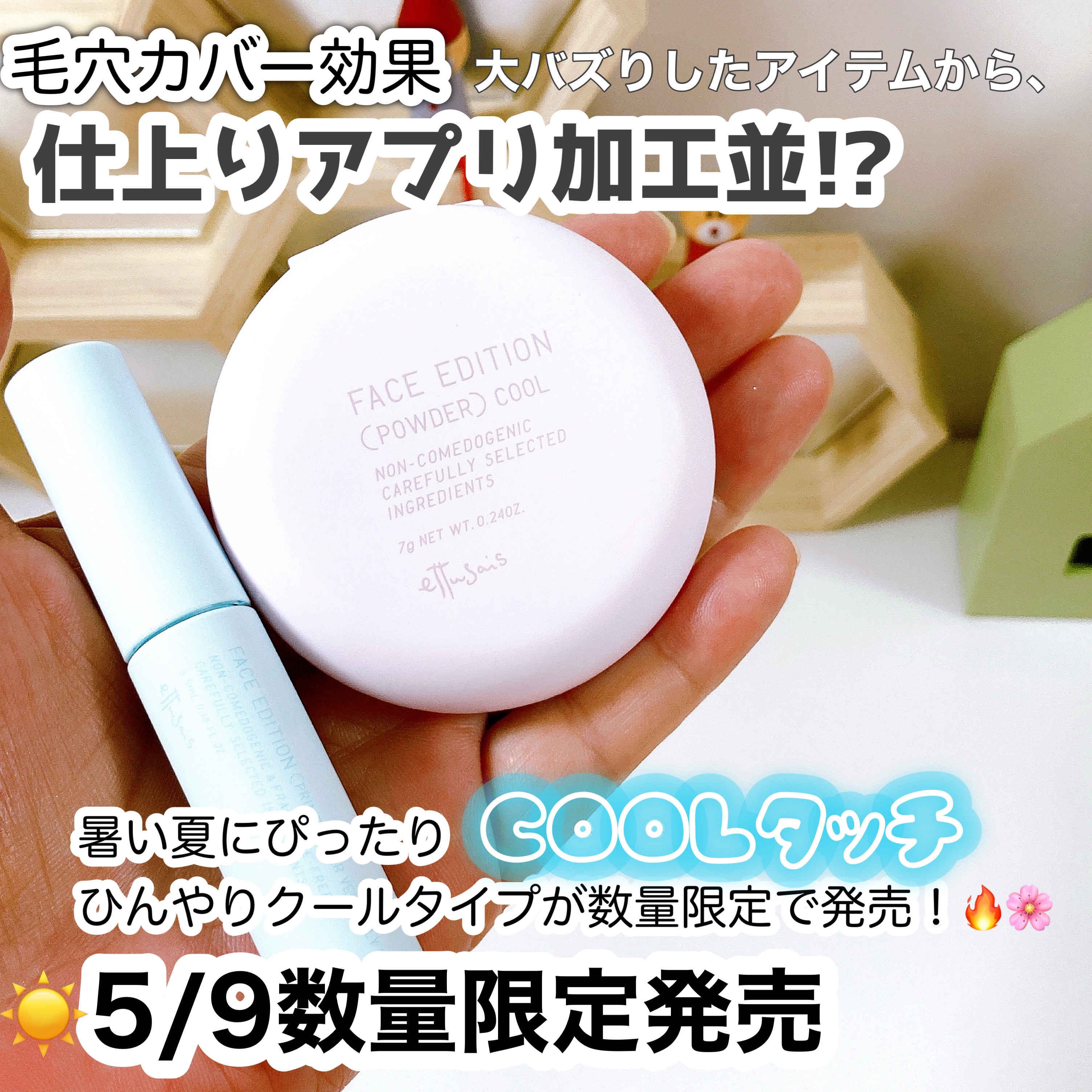 エテュセ ポアレスプライマー クール/ettusais/化粧下地を使ったクチコミ（1枚目）