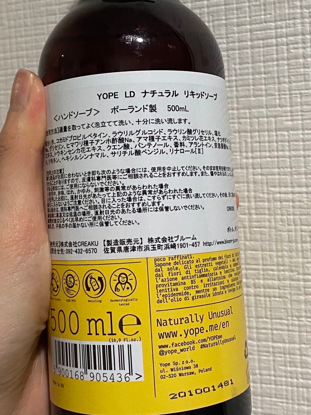 ナチュラル ハンドソープ/YOPE/ハンドソープを使ったクチコミ(2枚目)