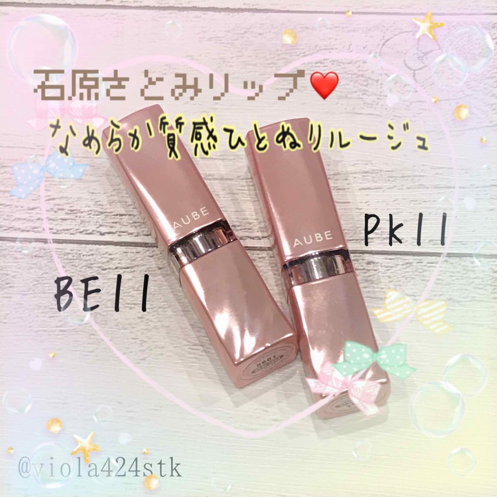 なめらか質感ひと塗りルージュ/AUBE/口紅を使ったクチコミ（3枚目）