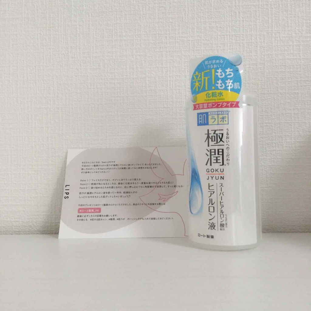 極潤 ヒアルロン液(旧) 400mL/肌ラボ/化粧水を使ったクチコミ（1枚目）