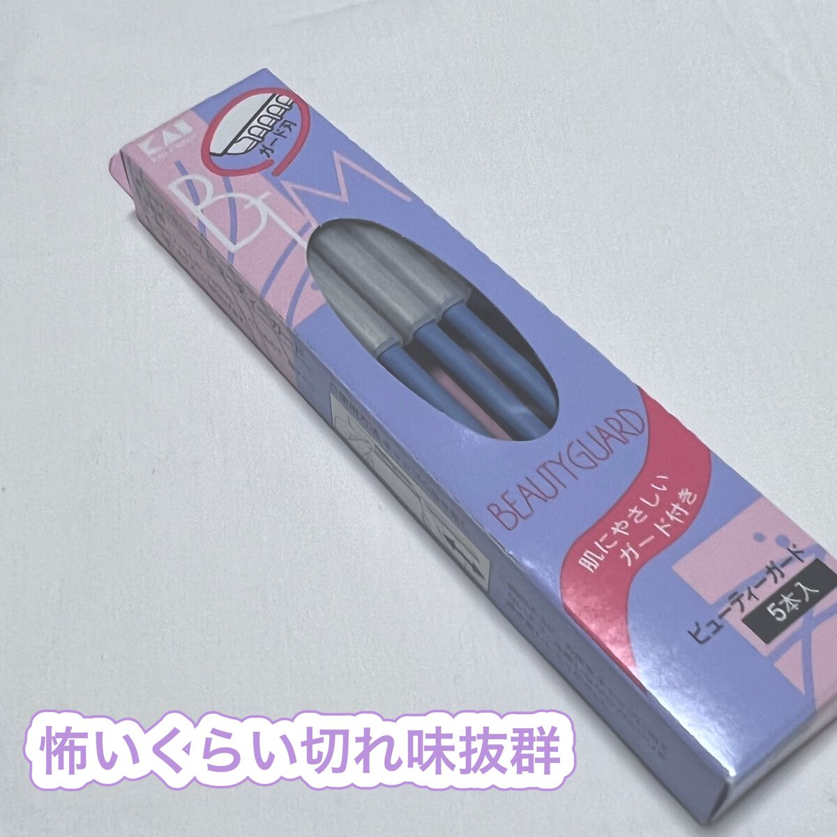 ビューティーガード/貝印/その他スキンケアグッズを使ったクチコミ(1枚目)