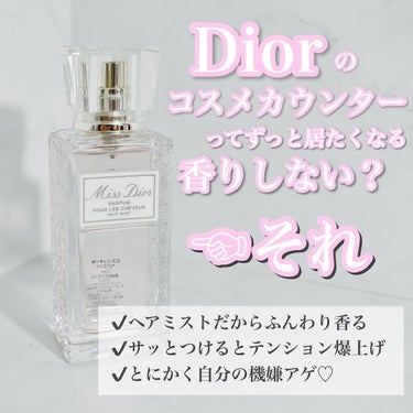 ミス ディオール ヘア ミスト/Dior/ヘアスプレー・ヘアミストを使ったクチコミ（2枚目）