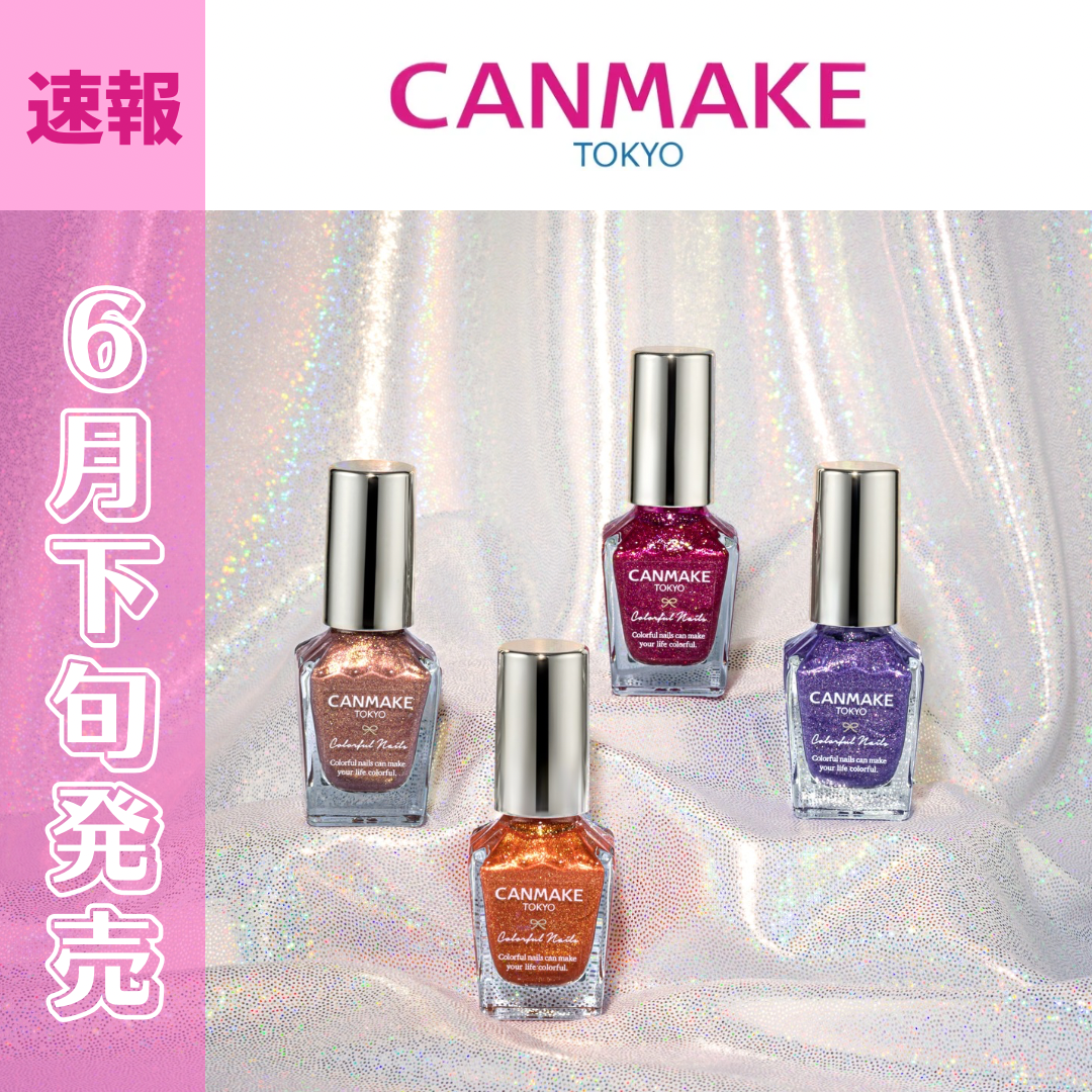 カラフルネイルズ/キャンメイク/マニキュアを使ったクチコミ（1枚目）