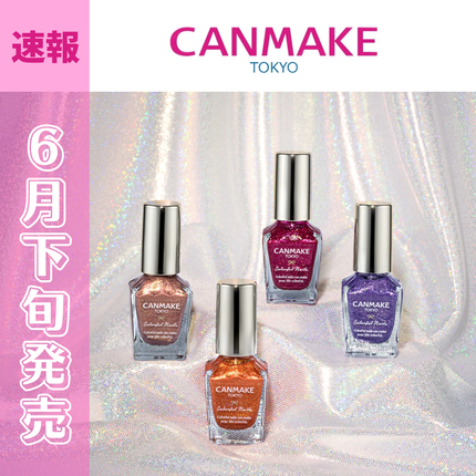 カラフルネイルズ/キャンメイク/マニキュアを使ったクチコミ(1枚目)