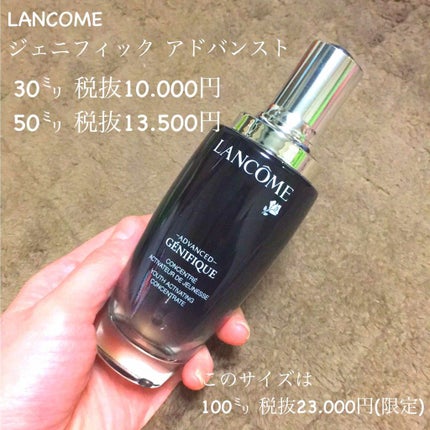 ジェニフィック アドバンスト(旧)/LANCOME/美容液を使ったクチコミ(2枚目)