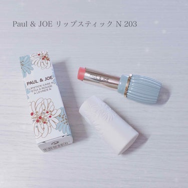 リップスティック N/PAUL & JOE BEAUTE/口紅を使ったクチコミ（1枚目）