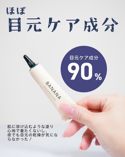 バナナ コンシールアイクリーム/shaishaishai/アイケア・アイクリームを使ったクチコミ(4枚目)