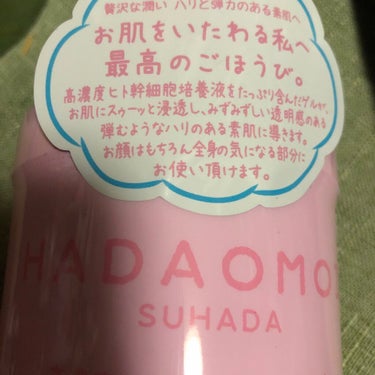 ヒト幹細胞培養液配合オールインワンゲル/HADAOMOI/オールインワン化粧品を使ったクチコミ（1枚目）