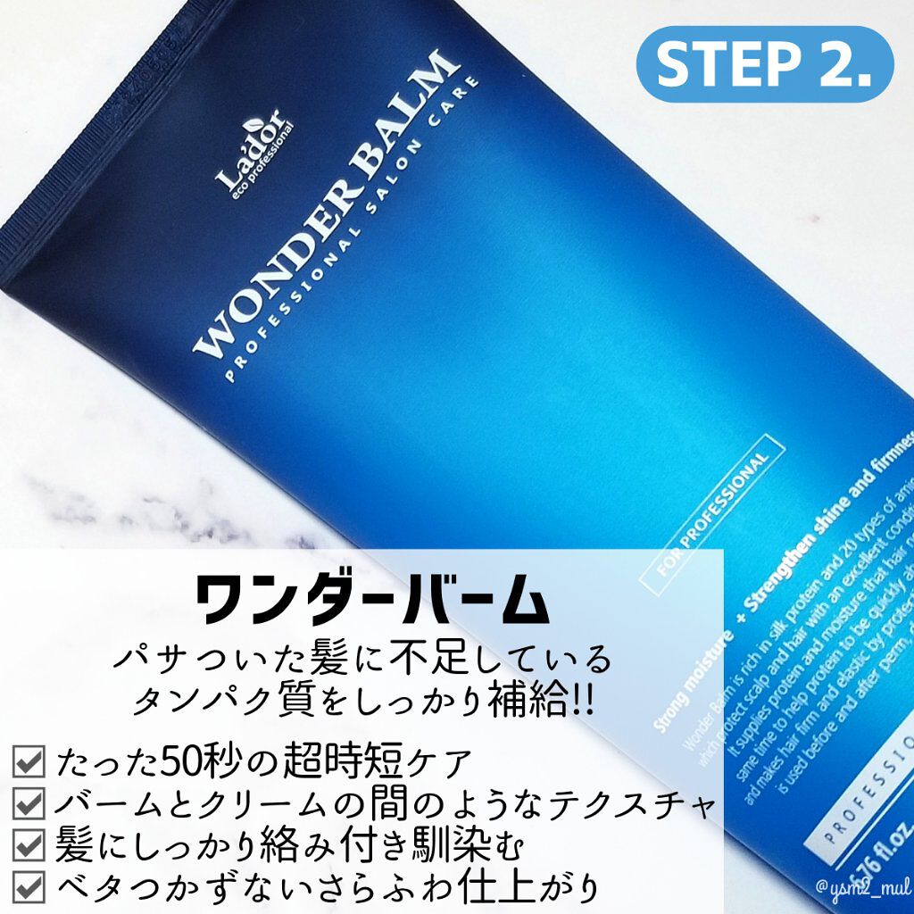 WONDER BALM/La'dor/洗い流すヘアトリートメントを使ったクチコミ(4枚目)