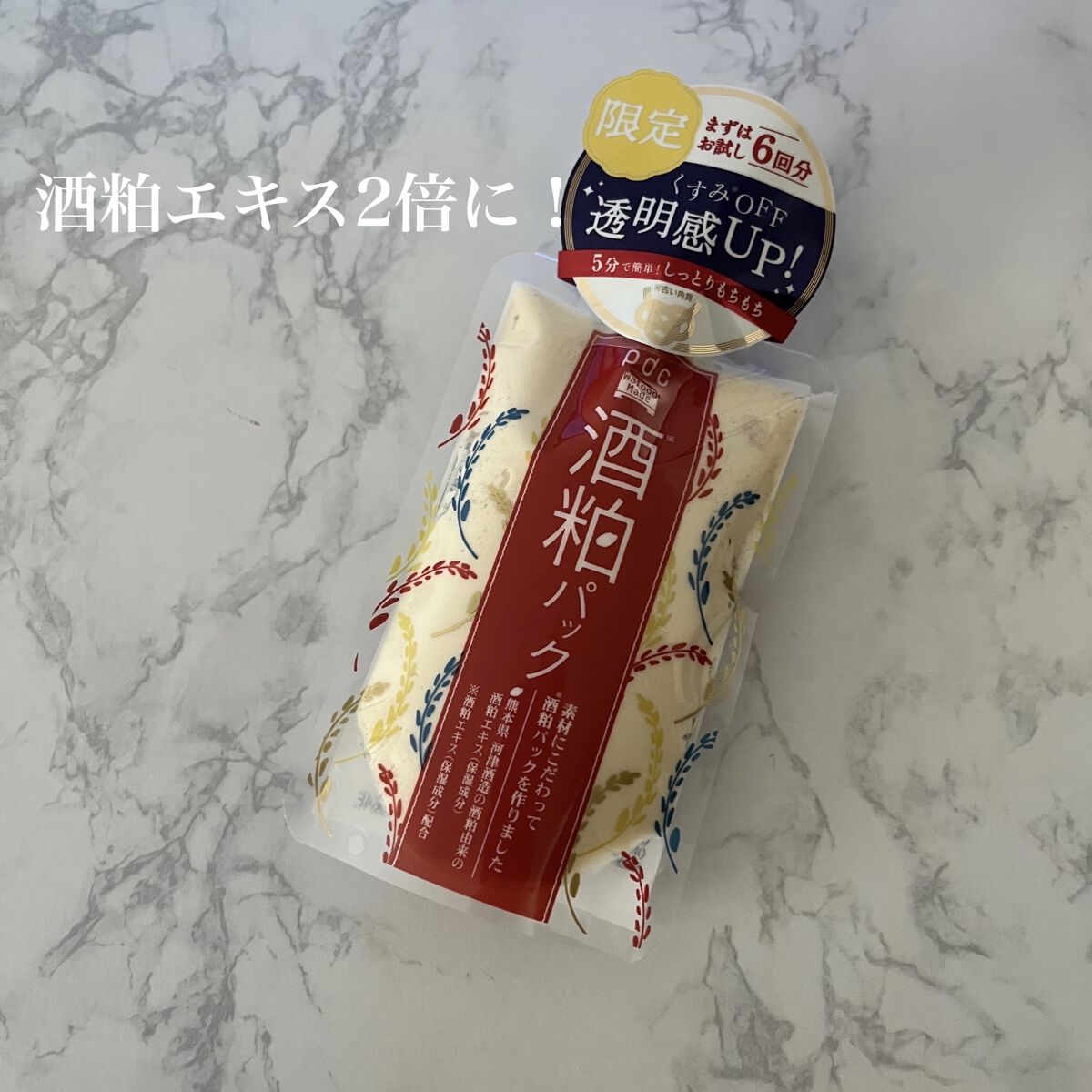 ワフードメイド 酒粕マスク/pdc/シートマスク・パックを使ったクチコミ（2枚目）