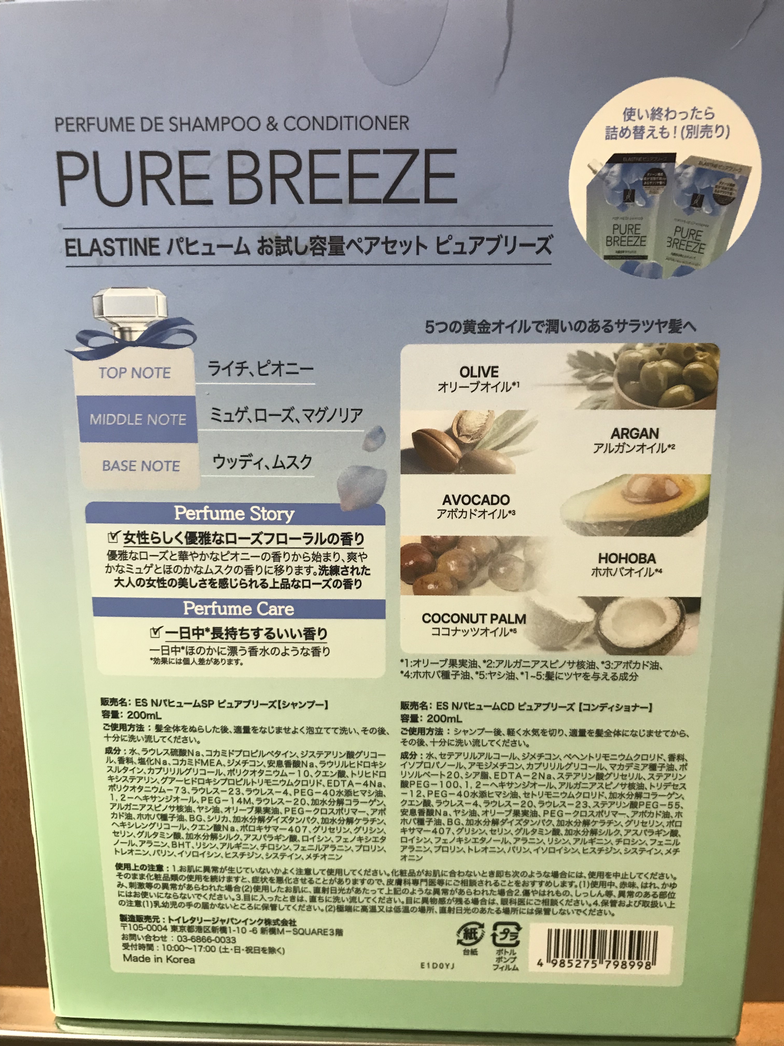 Perfume PURE BREEZE シャンプー／コンディショナー コンディショナー 600ml/ELASTINE/シャンプー・コンディショナーを使ったクチコミ（2枚目）