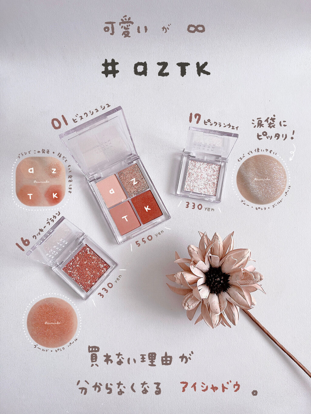 シングルアイシャドウ/aZTK/単色アイシャドウを使ったクチコミ（1枚目）