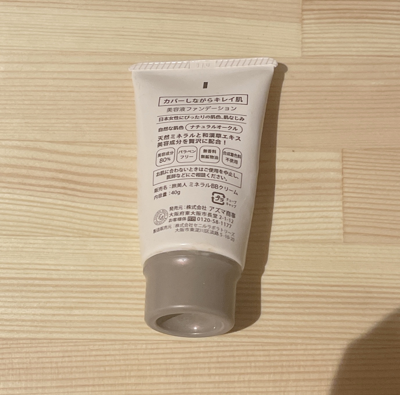 ミネラルBBクリーム/旅美人/BBクリームを使ったクチコミ（2枚目）