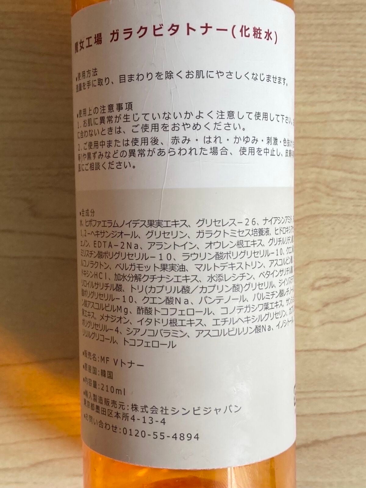 ほむほむ on LIPS 「魔女工房ガラクビタトナーとメラノCC薬用美容液の使い切りです。..」(2枚目)