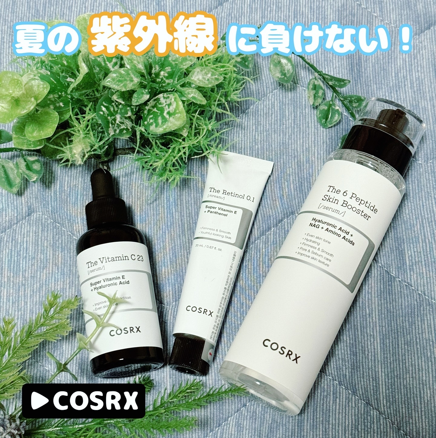 RXザ・ビタミンC23セラム/COSRX/美容液を使ったクチコミ（1枚目）