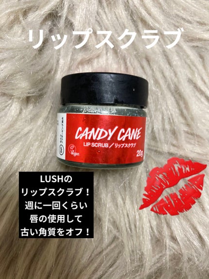 キャンディケーン リップスクラブ/ラッシュ/リップスクラブを使ったクチコミ(1枚目)